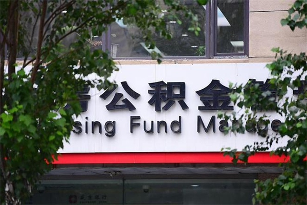 怒江公积金封存多久可以帮取（住房公积金封存多久才能提取）