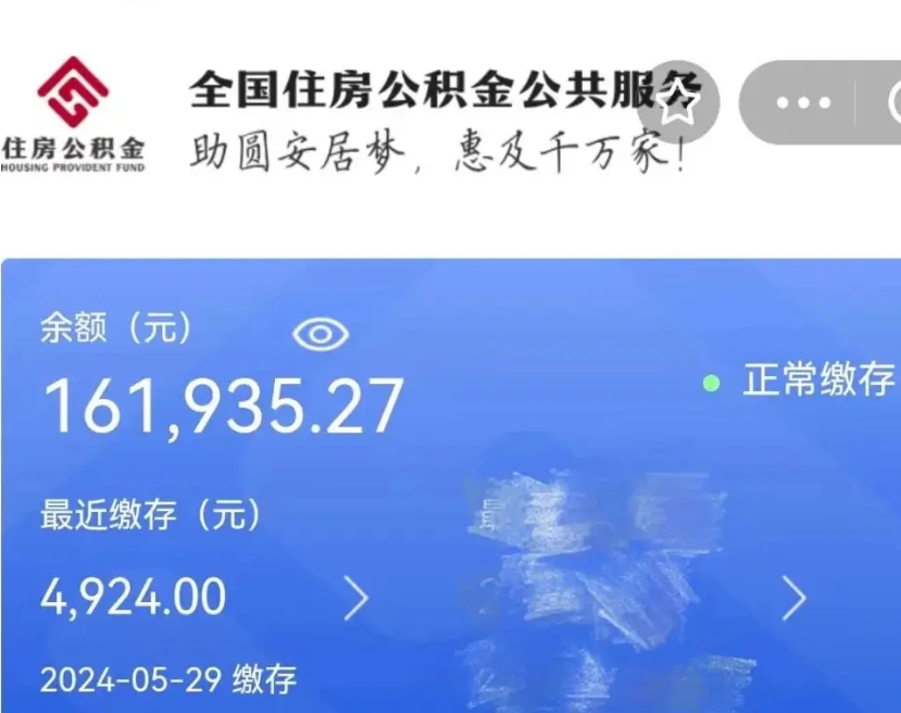 怒江公积金怎么可以提出来（这个住房公积金怎么提现）