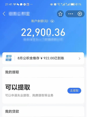 怒江封存后如何取钞公积金（封存状态的公积金怎么取）