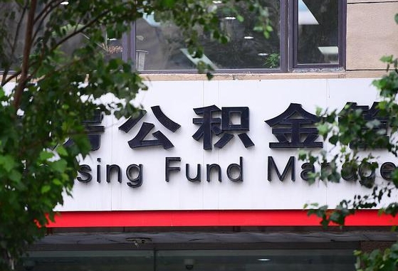 怒江公积金代提条件（公积金代提有风险吗）