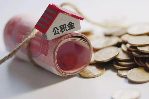 怒江离职了公积金提出来还是放在里面（离职了公积金提出来好吗）